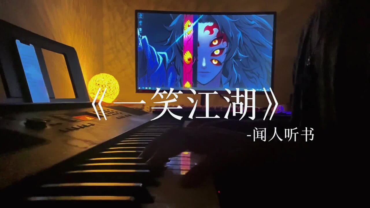 少年 你真的要止步於此了嗎.#翻唱 #一笑江湖 #古風歌曲 #炙熱計劃