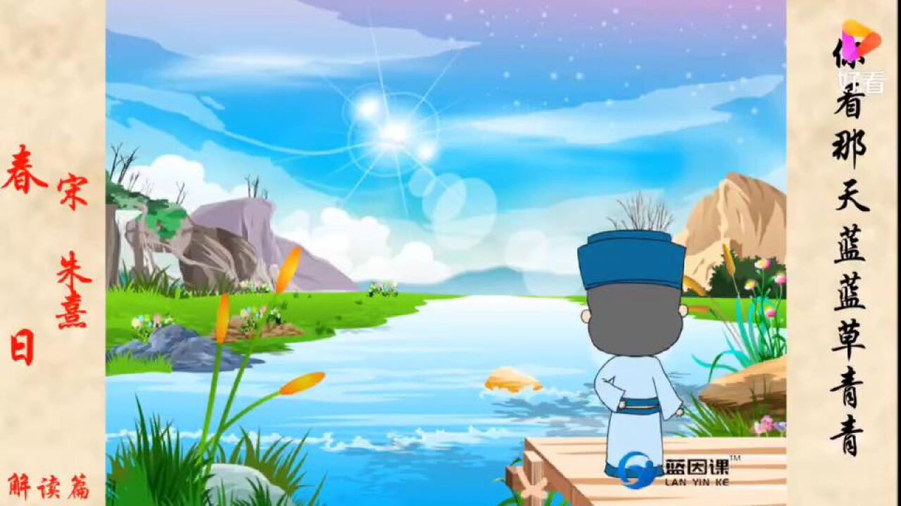 104.《春日》宋朱熹_高清