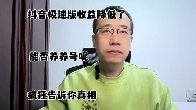 能否这样养号呢?疯狂给你分析一下#养号 #疯狂 #经验分享 #避坑指南