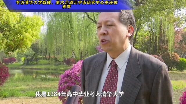 南阳:专访清华大学教授、南水北调元宇宙研究中心主任张崇厚