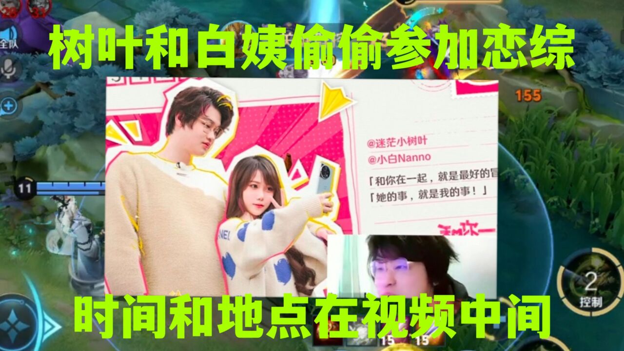 树叶和白姨偷偷参加恋爱综艺,已经播出第一集,时间和地点在这里_高清1080P在线观看平台_腾讯视频