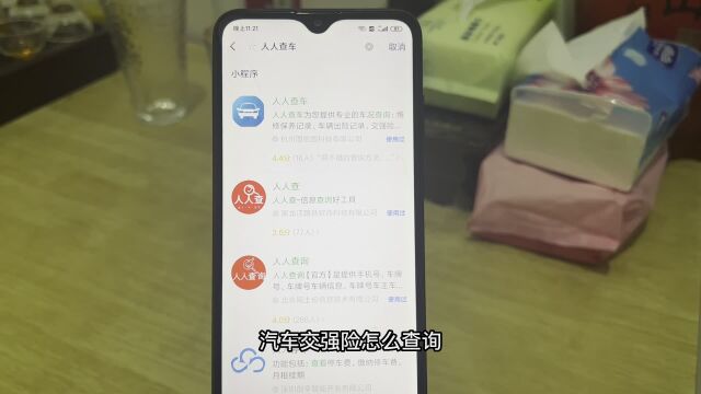 汽车交强险怎么查询