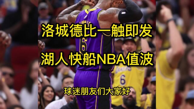 NBA常规赛直播:湖人vs快船直播jrs(高清)中文在线观看洛城德比