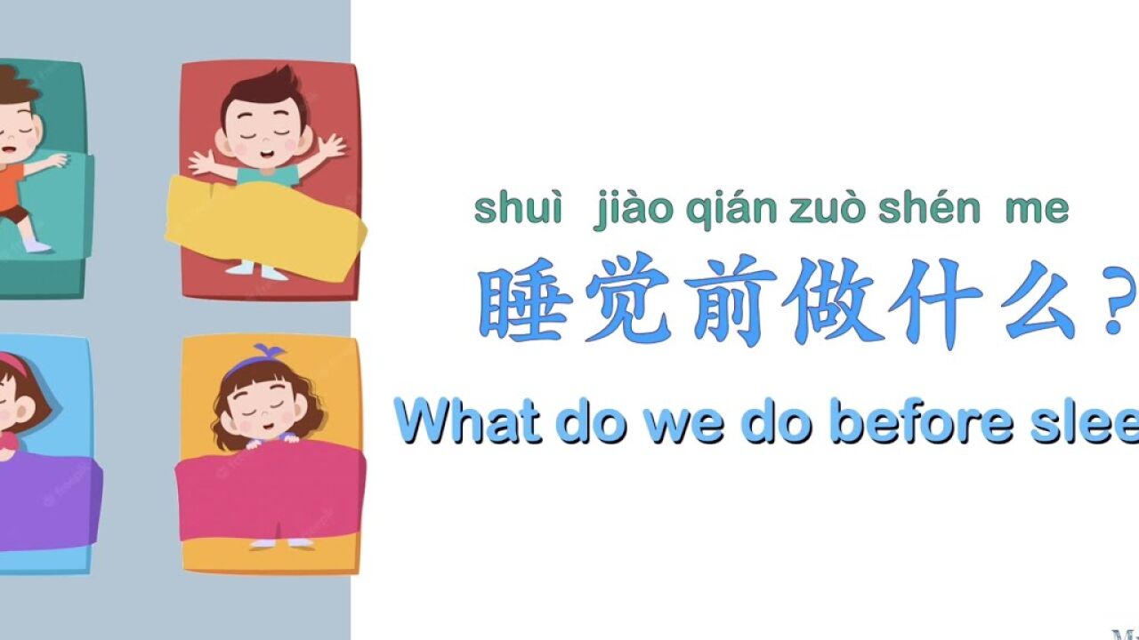 第10集 睡前说晚安_高清1080P在线观看平台_腾讯视频
