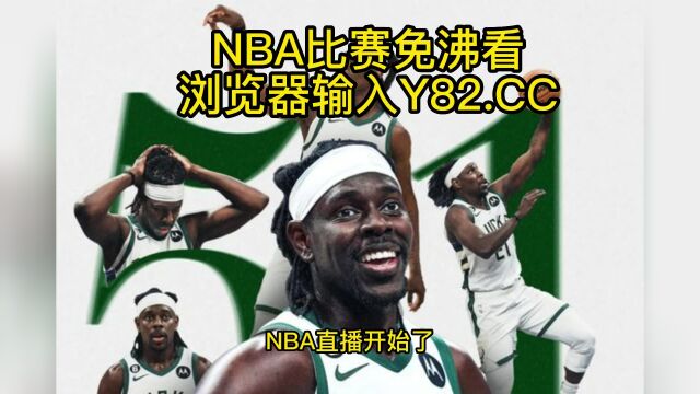 NBA常规赛高清直播:凯尔特人VS雄鹿直播(NBA官方)在线全程高清观看