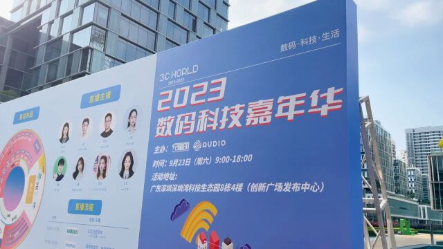 玩转2023数码科技嘉年华深圳站!现场气氛火热,打卡套圈玩游戏赢取各种奖品