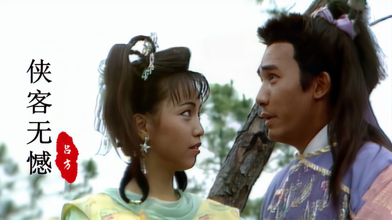 当27岁梁朝伟遇上23岁的邓萃雯,89版《侠客行》主题曲,勾起回忆