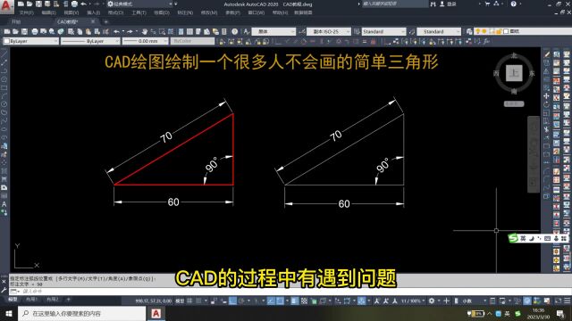 CAD绘图绘制一个很多人不会画的简单三角形