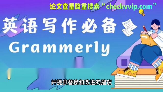 Grammarly有哪些功能?