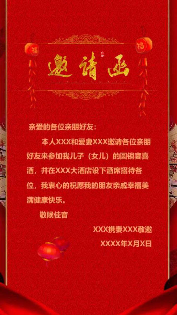 圆锁,生日圆锁开锁,圆羊,迷魂锁邀请函,免费电子请帖图片海报,一键