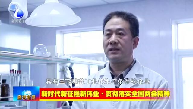 廊坊新闻直通车丨我市做大做强科技领军企业 打造科技创新体集群;“梨花经济”助推乡村振兴......