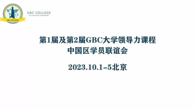 GBC大学毕业典礼