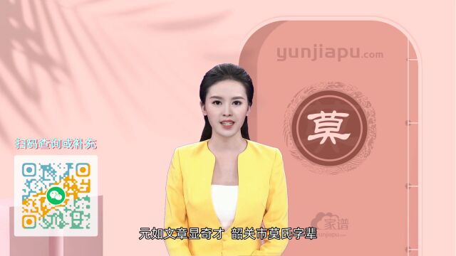 莫氏字辈、字派、派行、派语汇总,快来看看有没有你们家的!