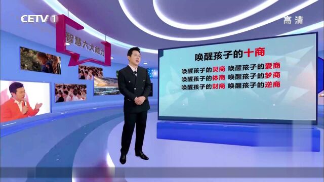 中国教育电视台一套直播《如何培养优秀的孩子》四