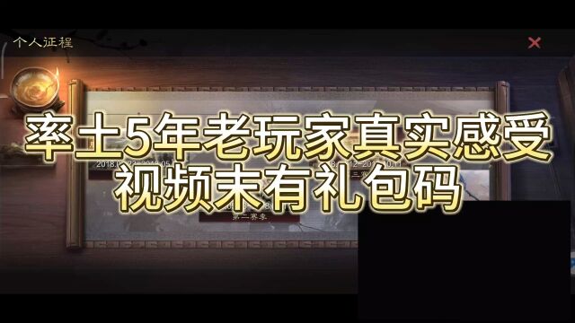 三国游戏率土之滨5年老玩家的真实体验