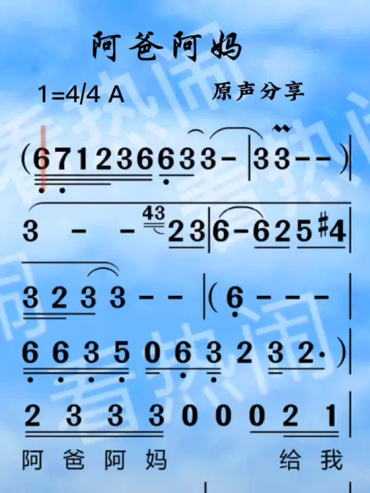 阿爸阿妈#经典老歌 #有声动态简谱