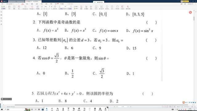 高职单招数学考试选择题第3题:等差数列 #高职单招 #高职高考 #单招