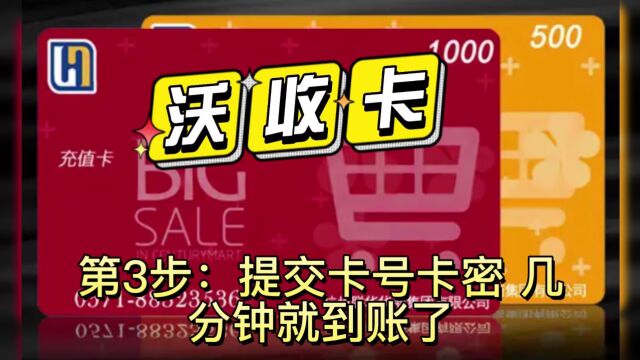 世纪联华超市购物卡方便快捷回收变现的方法介绍