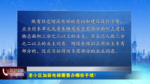 老小区加装电梯需要办哪些手续?