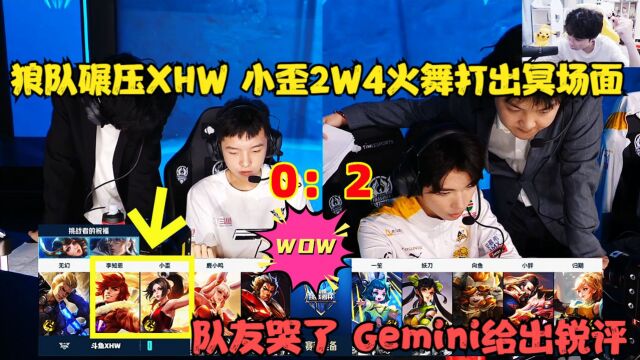 狼队碾压XHW,小歪2W4火舞打出冥场面,队友哭了,Gemini锐评