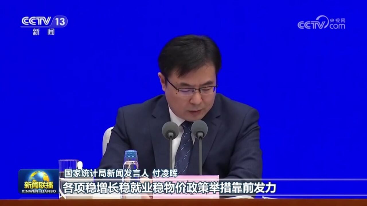 今日头条|一季度中国经济稳健前行实现良好开局_腾讯视频