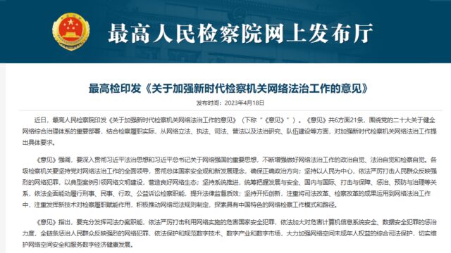 最高检:加强对“元宇宙”、区块链等新技术新业态相关法律问题的前瞻研究