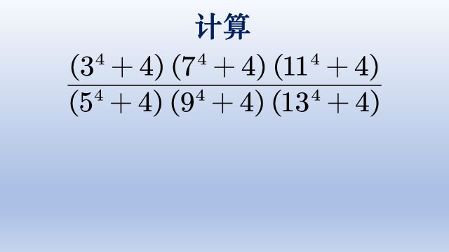 初中数学计算题,看清题目本质就很简单了