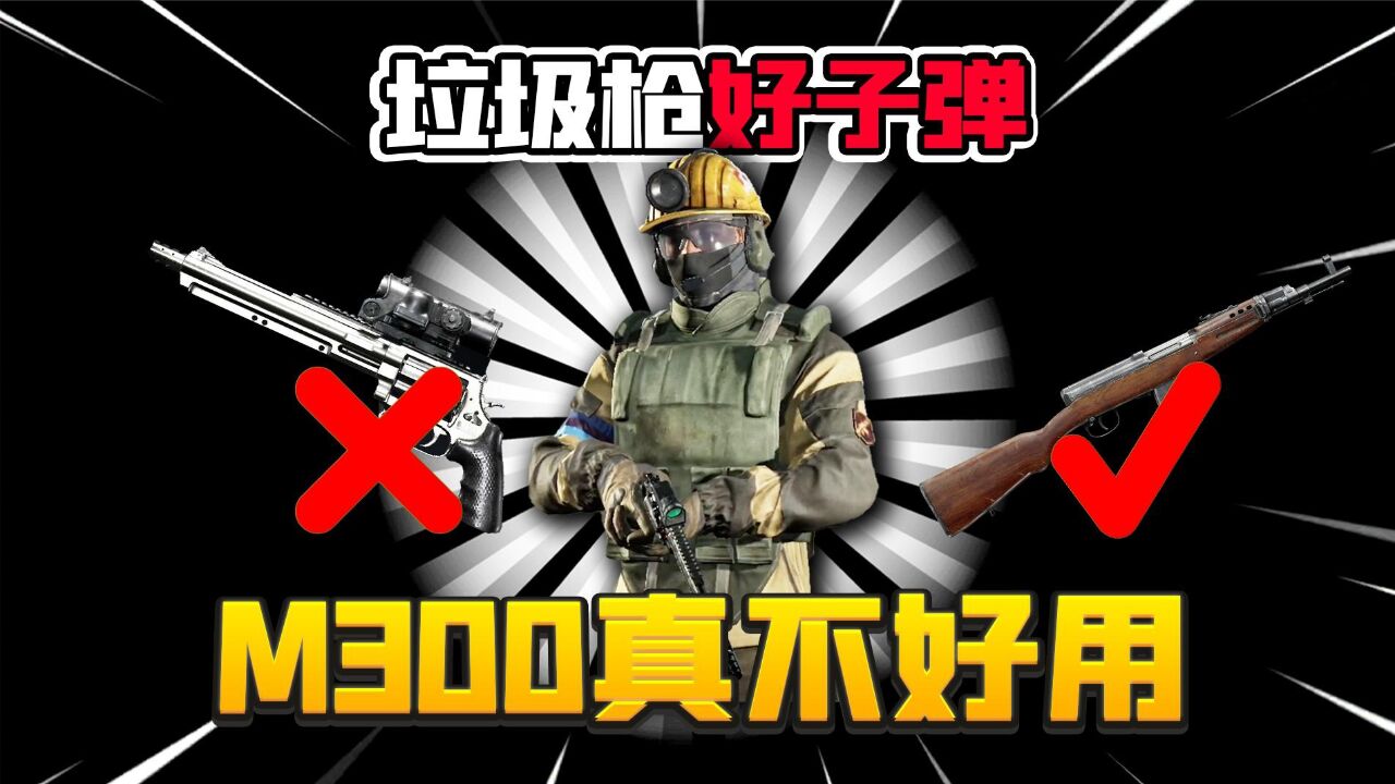 暗区突围:大左轮手枪把我坑破产了!打6级弹都打不死人!_高清1080P在线观看平台_腾讯视频