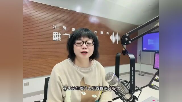 个税汇算那些事 | 4种情形无需办理2022年度个税汇算