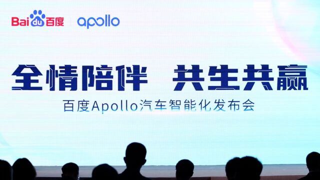 AI大模型未来将融入座舱交互!百度Apollo驾舱图产品矩阵焕新升级