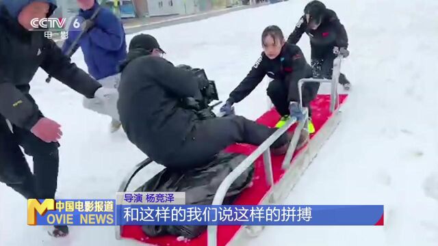 体育电影《白色闪电》在京开机 展现中国女子雪车队风采