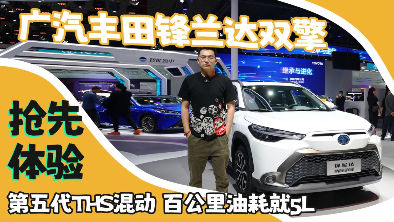 第五代THS混动百公里油耗就5L广汽丰田锋兰达双擎抢先体验_腾讯视频