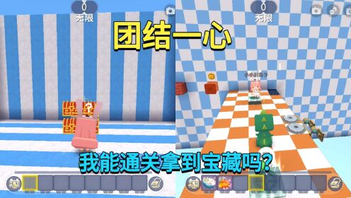 迷你世界：团结一心！需要和兔子默契配合过关，我能拿到宝藏吗？_高清