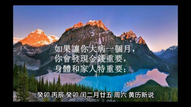 4月15日 闰二月廿五,十二生肖运势与注意事项