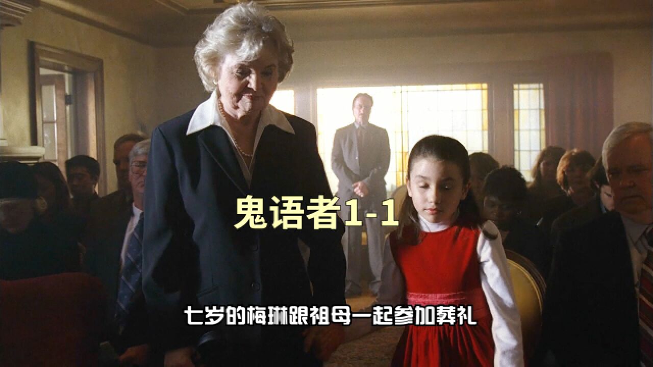 鬼语者1-1完整版_高清1080P在线观看平台_腾讯视频