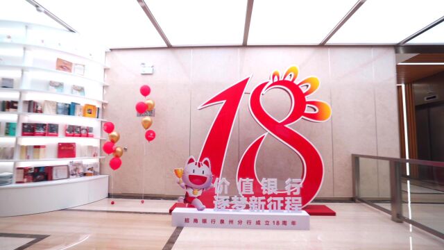 18周年庆典活动