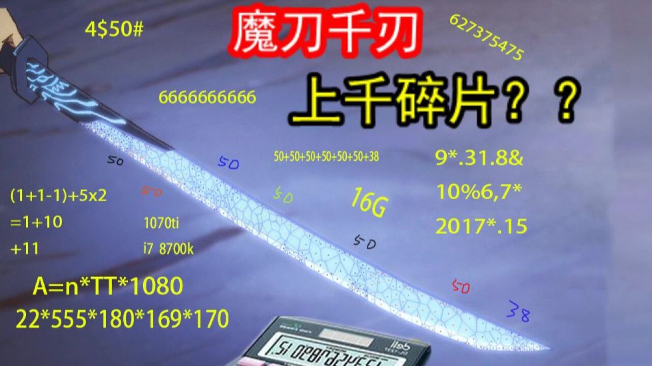 刺客伍六七,魔刀千刃有多少碎片???_高清1080P在线观看平台_腾讯视频