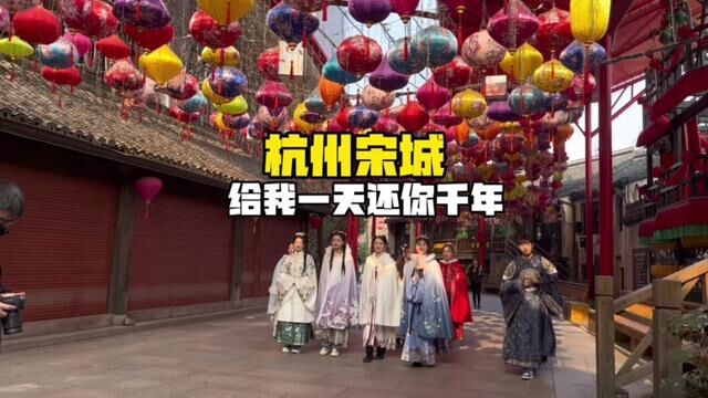 5.1赶紧来宋城玩吧!今年的宋城太好玩了!点位置冲!#宋城快闪 #五一去哪儿