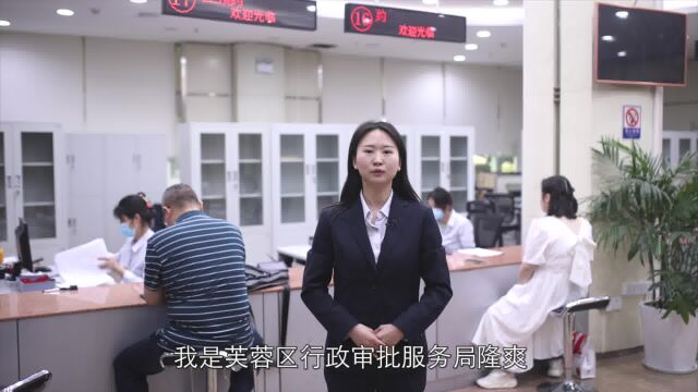 《现场教您办,事事“蓉易办”》之二:商事登记企业开办现场导办