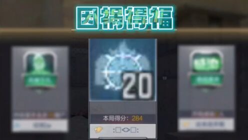 福中有祸,祸中有福_高清1080P在线观看平台_腾讯视频}