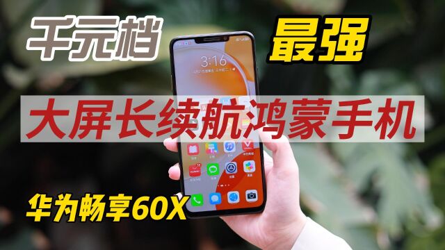 买充电宝送手机?华为畅享60X成为年轻人娱乐游戏新选择