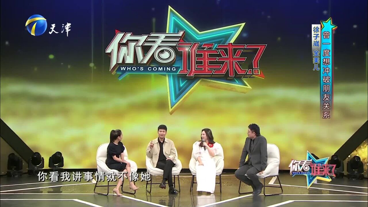 捂得严实太显眼!徐子崴模仿金美儿傲娇举动逗笑全场