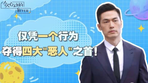 令人心动的offer5:本以为刘思远成功坐稳