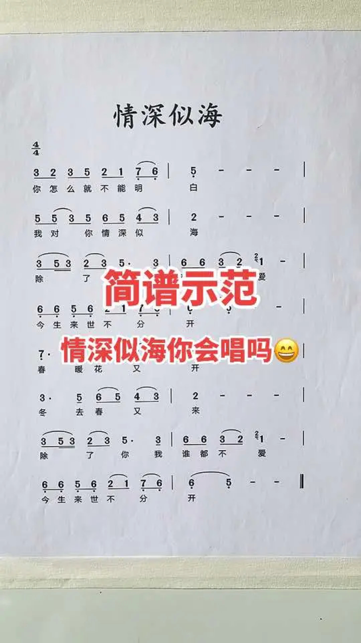 这曲子很好唱,一唱就会#情深似海#简谱#唢呐教学