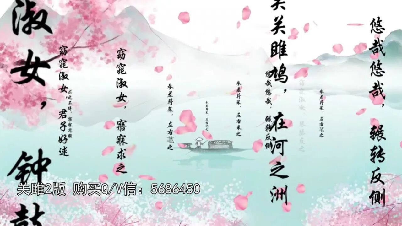 关雎2版led古诗词朗诵背景 舞台背景