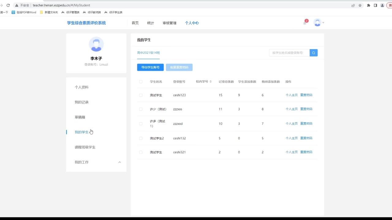 普通高中综合素质评价系统教师端操作教程_腾讯视频