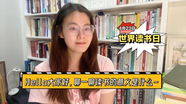 来聊聊,读书的意义是什么 | 为何阅读?