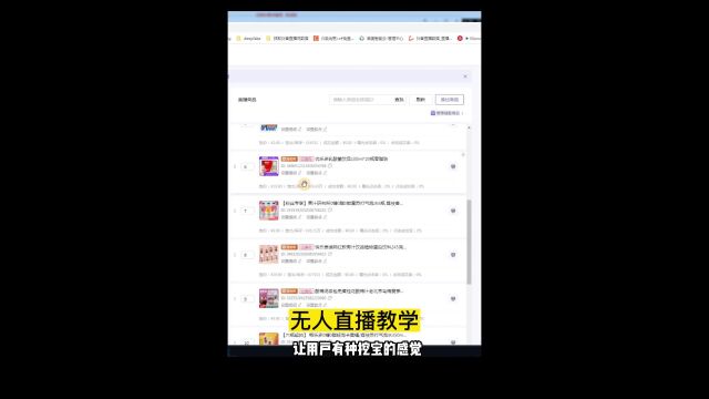 82 无人直播真人直播通用技巧:小黄车的排序直接影响了销售额和自然流,小细节有大讲究!