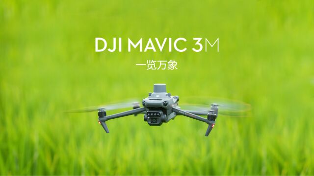 大疆发布 DJI Mavic 3M 航测无人机