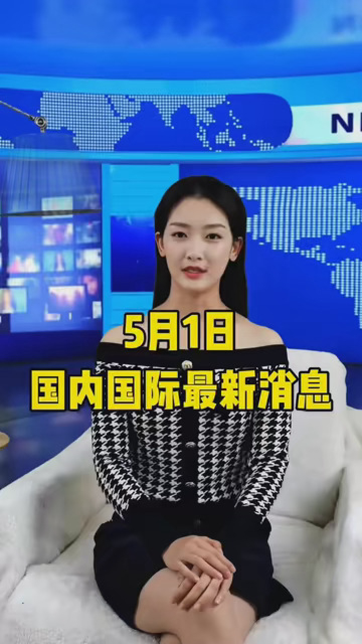 今日最新消息#国际热点新闻#国际局势#主播说新闻_高清1080P在线观看平台_腾讯视频